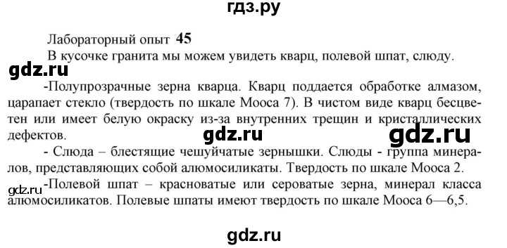 ГДЗ по химии 9 класс Габриелян  Базовый уровень §37 - Лабораторный опыт 45, Решебник №1 2021