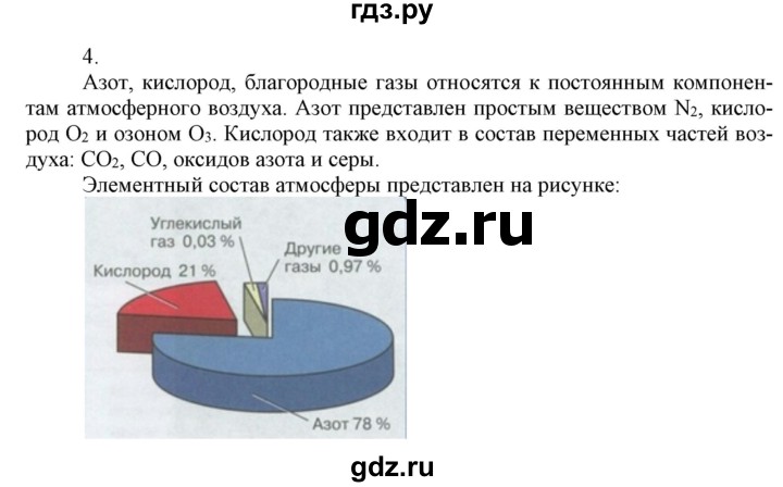 ГДЗ по химии 9 класс Габриелян  Базовый уровень §37 - 4, Решебник №1 2021