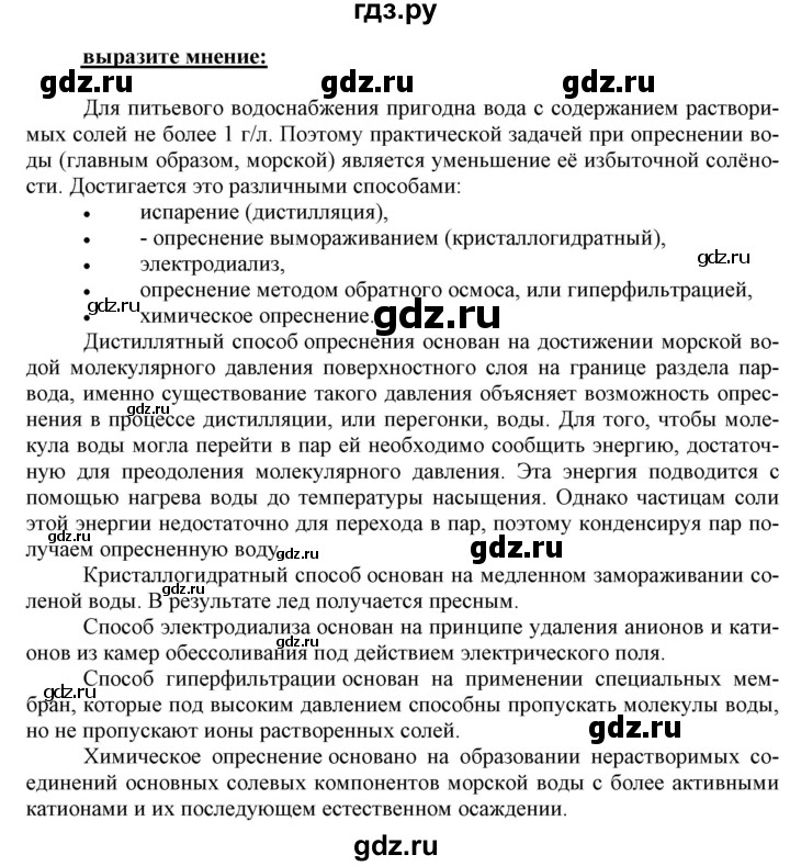 ГДЗ по химии 9 класс Габриелян  Базовый уровень §37 - 7 (Выразите свое мнение), Решебник №1 2021