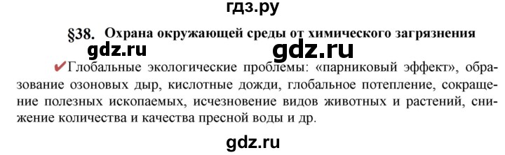 ГДЗ по химии 9 класс Габриелян  Базовый уровень §38 - Вопрос в начале §, Решебник №1 2021