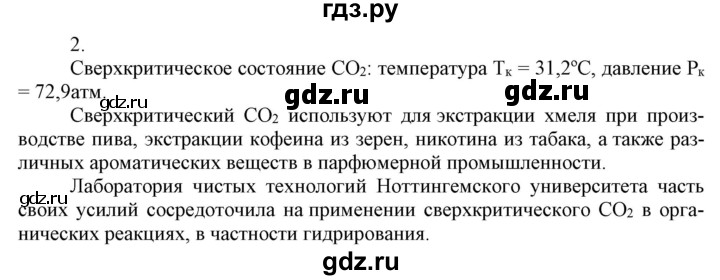 ГДЗ по химии 9 класс Габриелян  Базовый уровень §38 - Используйте дополнительную информацию, Решебник №1 2021