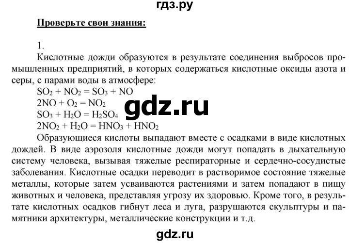 ГДЗ по химии 9 класс Габриелян  Базовый уровень §38 - 1, Решебник №1 2021