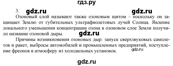 ГДЗ по химии 9 класс Габриелян  Базовый уровень §38 - 3, Решебник №1 2021