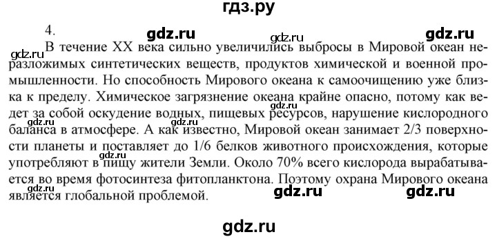 ГДЗ по химии 9 класс Габриелян  Базовый уровень §38 - 4, Решебник №1 2021