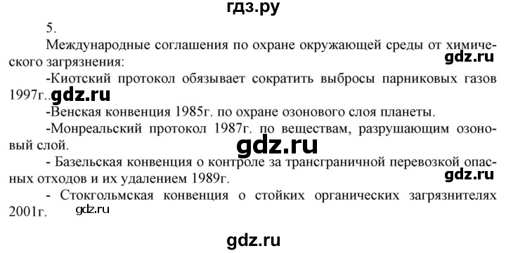 ГДЗ по химии 9 класс Габриелян  Базовый уровень §38 - 5, Решебник №1 2021