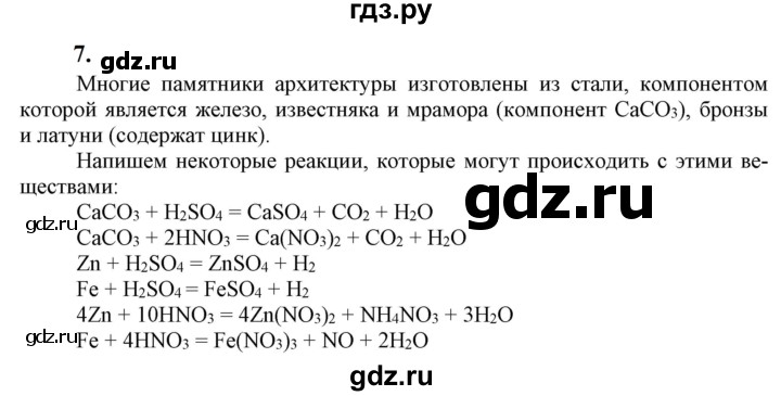 ГДЗ по химии 9 класс Габриелян  Базовый уровень §38 - 7, Решебник №1 2021