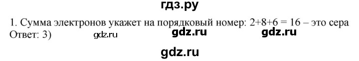 ГДЗ по химии 9 класс Габриелян  Базовый уровень §39 - 1, Решебник №1 2021