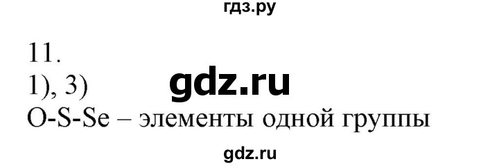 ГДЗ по химии 9 класс Габриелян  Базовый уровень §39 - 11, Решебник №1 2021