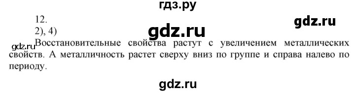 ГДЗ по химии 9 класс Габриелян  Базовый уровень §39 - 12, Решебник №1 2021