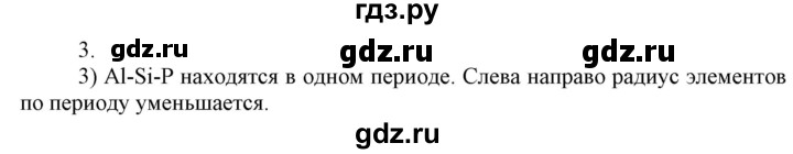 ГДЗ по химии 9 класс Габриелян  Базовый уровень §39 - 3, Решебник №1 2021