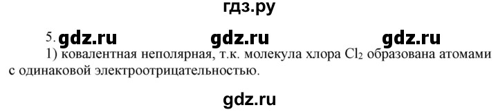 ГДЗ по химии 9 класс Габриелян  Базовый уровень §39 - 5, Решебник №1 2021