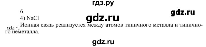 ГДЗ по химии 9 класс Габриелян  Базовый уровень §39 - 6, Решебник №1 2021