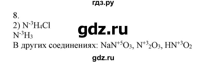 ГДЗ по химии 9 класс Габриелян  Базовый уровень §39 - 8, Решебник №1 2021