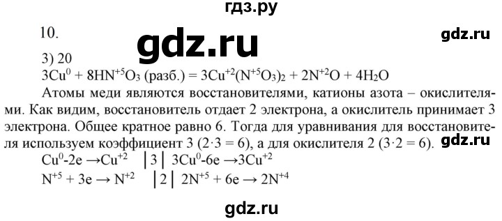 ГДЗ по химии 9 класс Габриелян  Базовый уровень §40 - 10, Решебник №1 2021