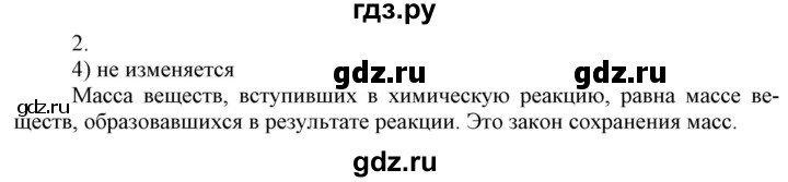 ГДЗ по химии 9 класс Габриелян  Базовый уровень §40 - 2, Решебник №1 2021