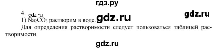 ГДЗ по химии 9 класс Габриелян  Базовый уровень §40 - 4, Решебник №1 2021