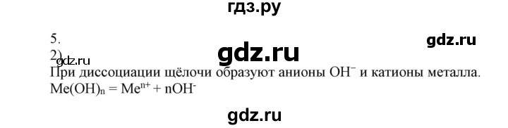 ГДЗ по химии 9 класс Габриелян  Базовый уровень §40 - 5, Решебник №1 2021