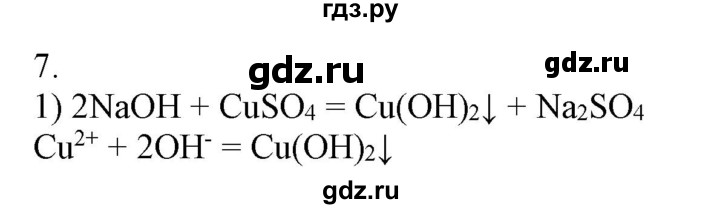 ГДЗ по химии 9 класс Габриелян  Базовый уровень §40 - 7, Решебник №1 2021