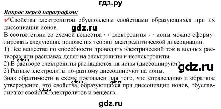 ГДЗ по химии 9 класс Габриелян  Базовый уровень §5 - Вопрос в начале §, Решебник №1 2021