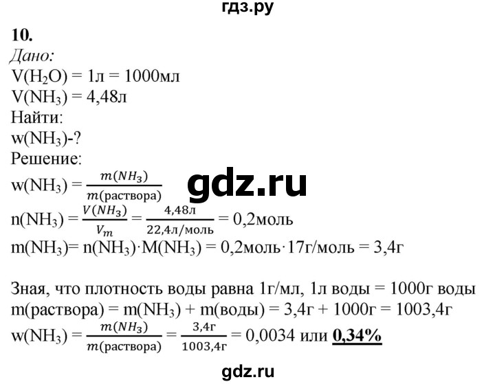 ГДЗ по химии 9 класс Габриелян  Базовый уровень §5 - 10, Решебник №1 2021