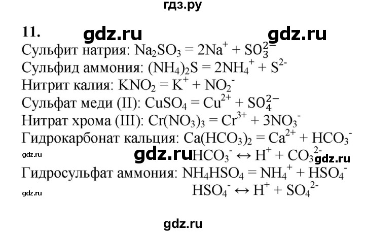 ГДЗ по химии 9 класс Габриелян  Базовый уровень §5 - 11, Решебник №1 2021