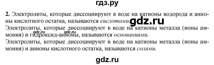 ГДЗ по химии 9 класс Габриелян  Базовый уровень §5 - 2, Решебник №1 2021