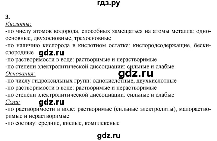 ГДЗ по химии 9 класс Габриелян  Базовый уровень §5 - 3, Решебник №1 2021