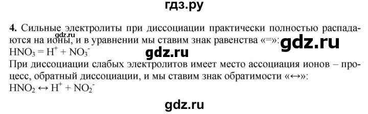 ГДЗ по химии 9 класс Габриелян  Базовый уровень §5 - 4, Решебник №1 2021