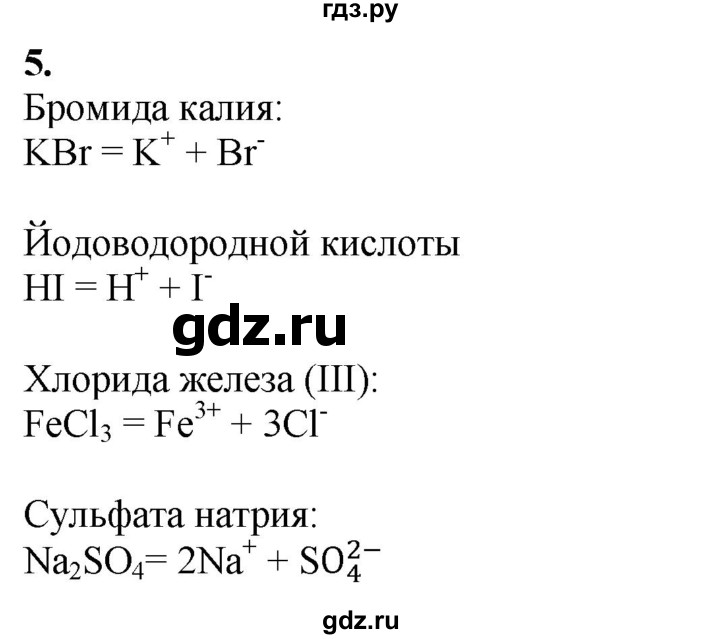 ГДЗ по химии 9 класс Габриелян  Базовый уровень §5 - 5, Решебник №1 2021