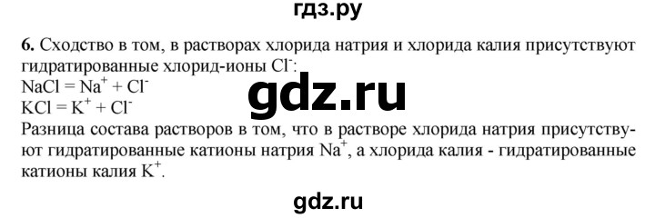 ГДЗ по химии 9 класс Габриелян  Базовый уровень §5 - 6, Решебник №1 2021