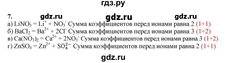 ГДЗ по химии 9 класс Габриелян  Базовый уровень §5 - 7, Решебник №1 2021