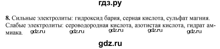 ГДЗ по химии 9 класс Габриелян  Базовый уровень §5 - 8, Решебник №1 2021