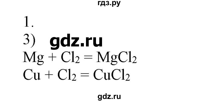 ГДЗ по химии 9 класс Габриелян  Базовый уровень §41 - 1, Решебник №1 2021