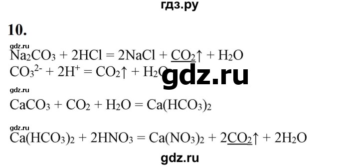 ГДЗ по химии 9 класс Габриелян  Базовый уровень §41 - 10, Решебник №1 2021