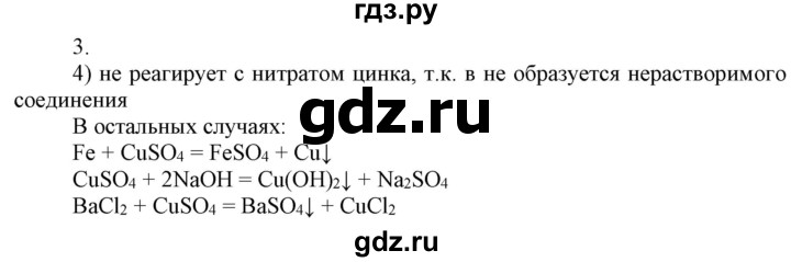 ГДЗ по химии 9 класс Габриелян  Базовый уровень §41 - 3, Решебник №1 2021