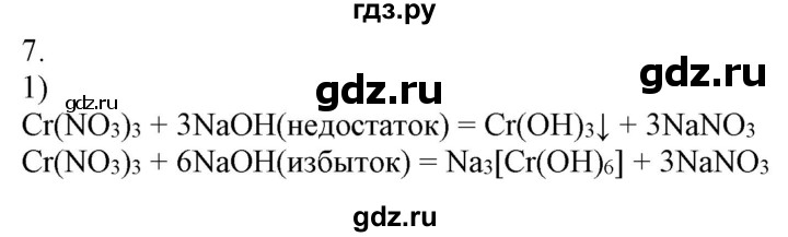 ГДЗ по химии 9 класс Габриелян  Базовый уровень §41 - 7, Решебник №1 2021