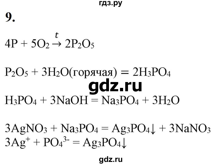 ГДЗ по химии 9 класс Габриелян  Базовый уровень §41 - 9, Решебник №1 2021