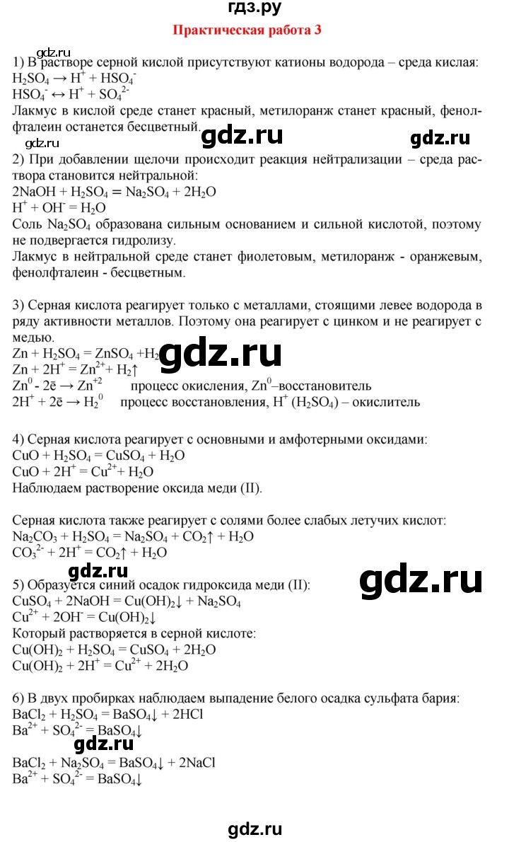 ГДЗ по химии 9 класс Габриелян  Базовый уровень практическая работа - №3, Решебник №1 2021