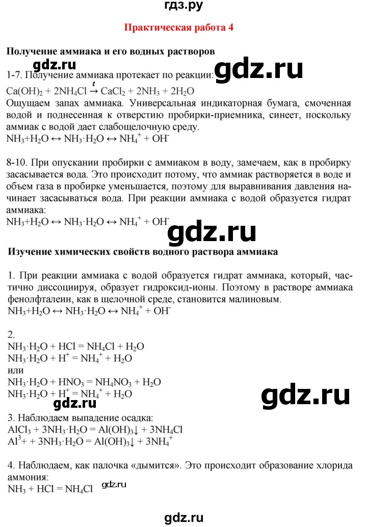 ГДЗ по химии 9 класс Габриелян  Базовый уровень практическая работа - №4, Решебник №1 2021