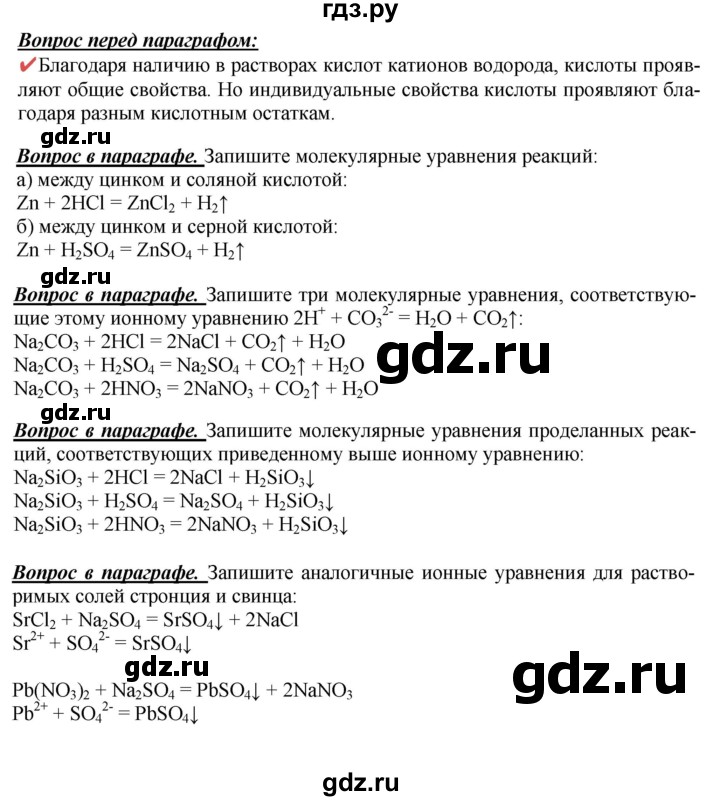 ГДЗ по химии 9 класс Габриелян  Базовый уровень §6 - Вопрос в начале §, Решебник №1 2021