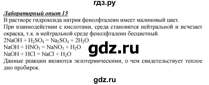 ГДЗ по химии 9 класс Габриелян  Базовый уровень §6 - Лабораторный опыт 15, Решебник №1 2021