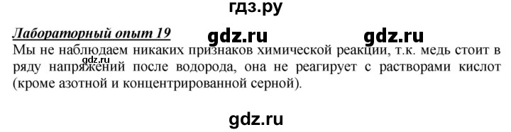 ГДЗ по химии 9 класс Габриелян  Базовый уровень §6 - Лабораторный опыт 19, Решебник №1 2021