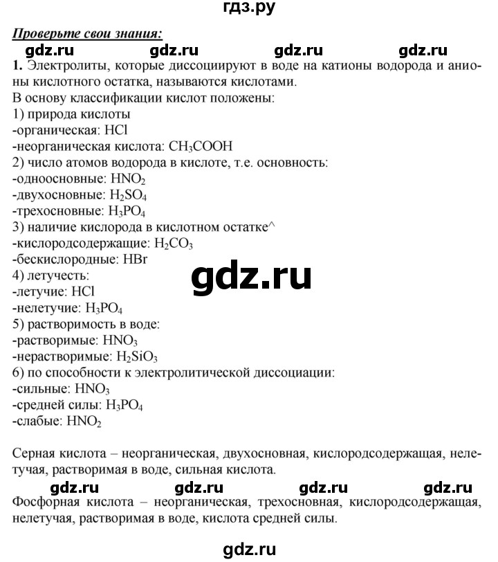 ГДЗ по химии 9 класс Габриелян  Базовый уровень §6 - 1, Решебник №1 2021