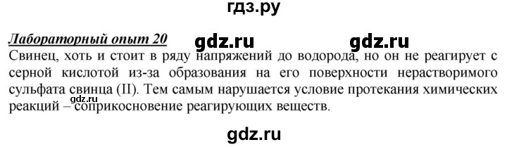 ГДЗ по химии 9 класс Габриелян  Базовый уровень §6 - Лабораторный опыт 20, Решебник №1 2021