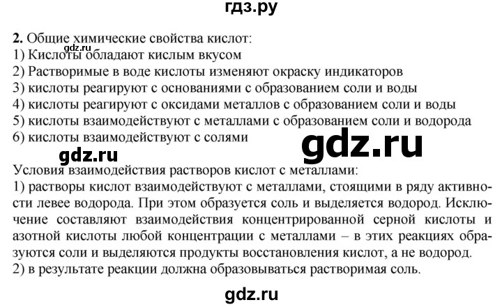 ГДЗ по химии 9 класс Габриелян  Базовый уровень §6 - 2, Решебник №1 2021