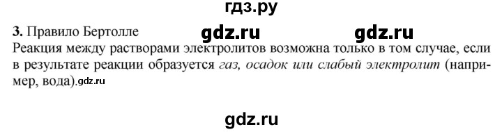 ГДЗ по химии 9 класс Габриелян  Базовый уровень §6 - 3, Решебник №1 2021