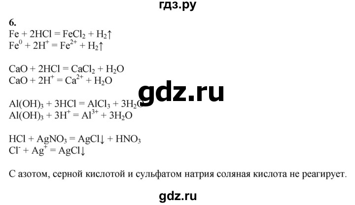 ГДЗ по химии 9 класс Габриелян  Базовый уровень §6 - 6, Решебник №1 2021