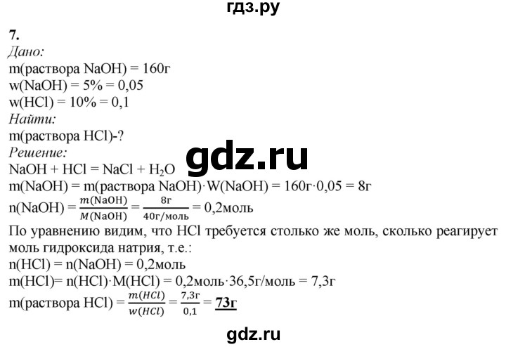 ГДЗ по химии 9 класс Габриелян  Базовый уровень §6 - 7, Решебник №1 2021