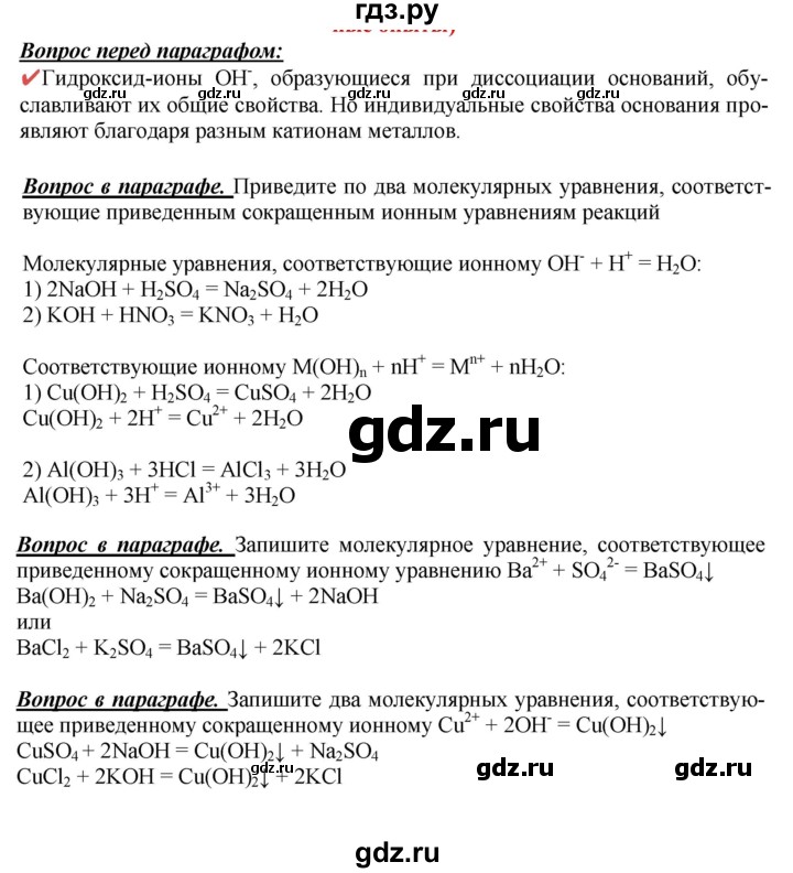 ГДЗ по химии 9 класс Габриелян  Базовый уровень §7 - Вопрос в начале §, Решебник №1 2021