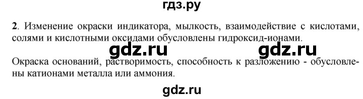 ГДЗ по химии 9 класс Габриелян  Базовый уровень §7 - 2, Решебник №1 2021